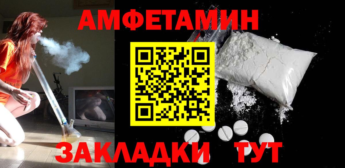 АМФ  Амфетамин  Белгород  Amphetamine Розовый 