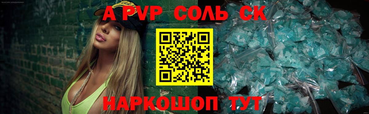 А ПВП кристаллы  Вход с VPN  Белгород  Alpha-PVP VHQ 