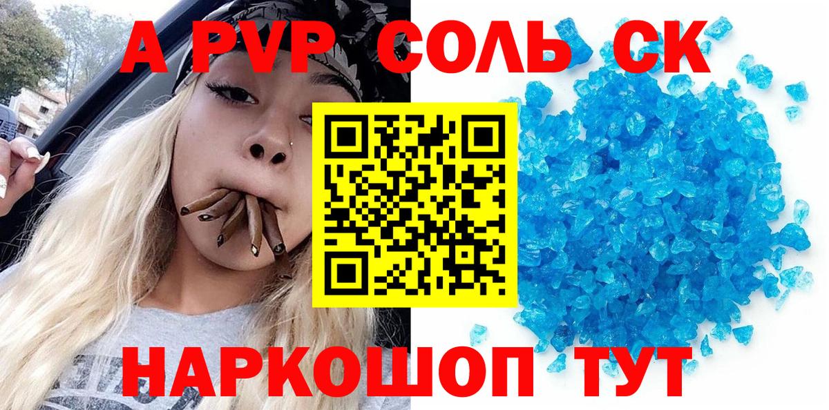 Alpha PVP Соль Белгород