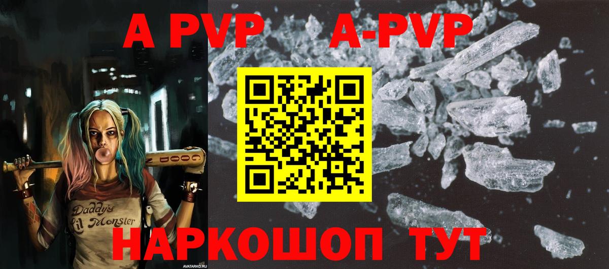 A-PVP Соль  Белгород  А ПВП СК КРИС 
