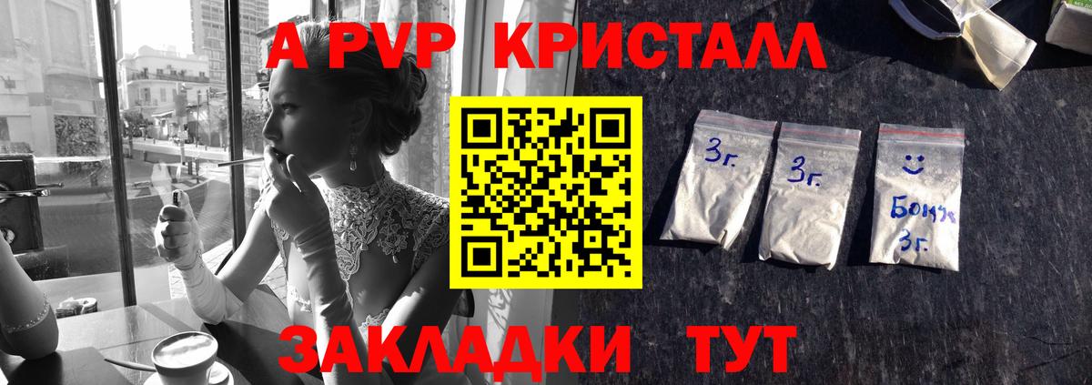 А ПВП крисы CK Белгород