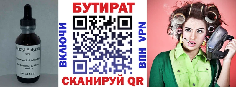 Бутират 1.4BDO  blacksprut маркетплейс  Белгород 