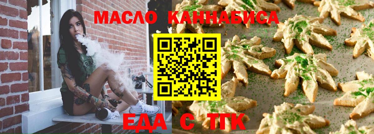 Еда ТГК марихуана Белгород