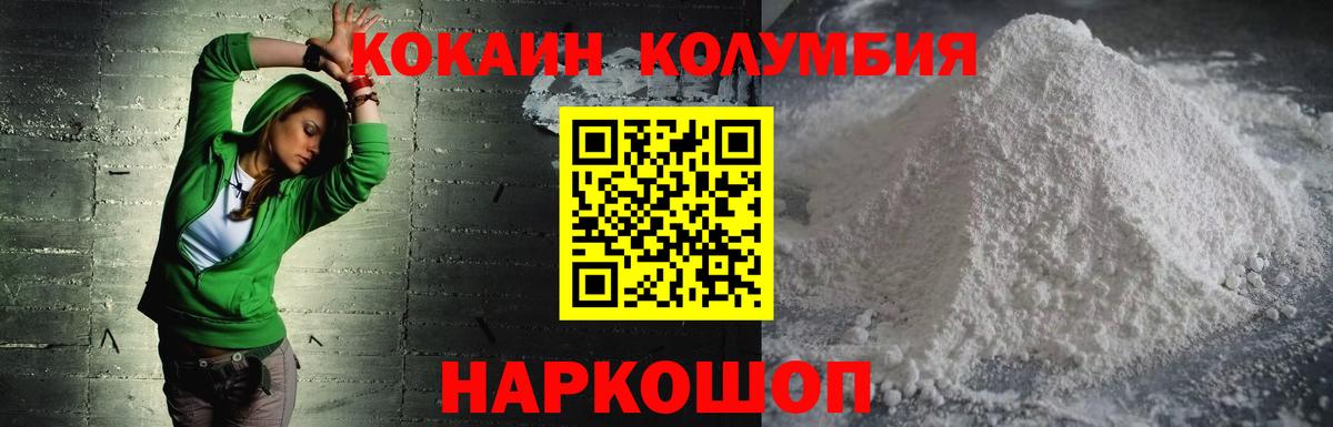 Cocaine Колумбийский Белгород
