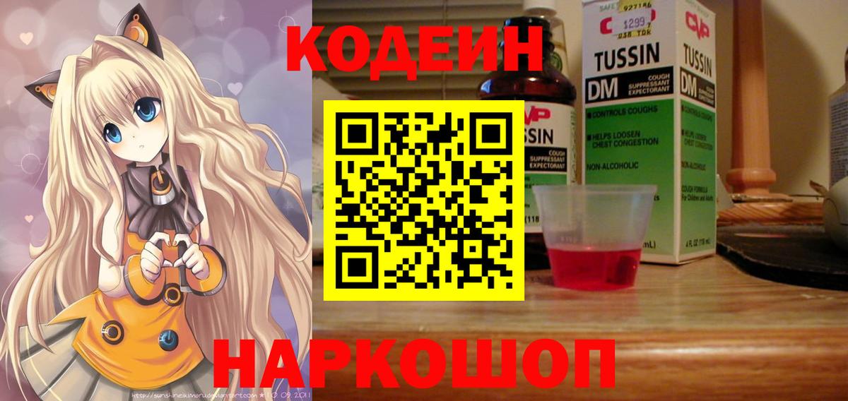 Кодеин напиток Lean (лин) Белгород