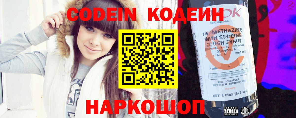 Кодеиновый сироп Lean Purple Drank  Кодеиновый сироп Lean напиток Lean (лин)  Вход с VPN  Белгород 