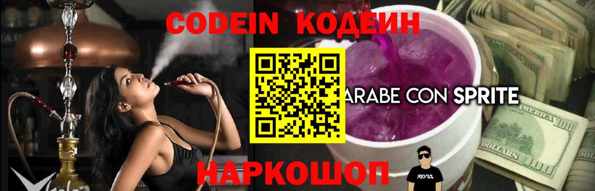 Кодеиновый сироп Lean напиток Lean (лин)  что такое наркотик  Белгород  Кодеин Purple Drank 