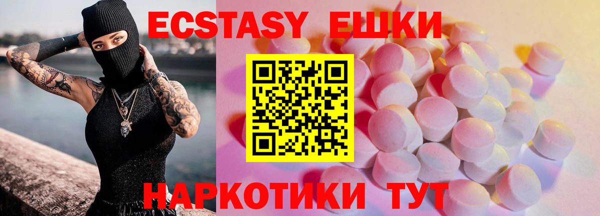 Ecstasy  Белгород  сколько стоит  Ecstasy XTC  Экстази таблы 