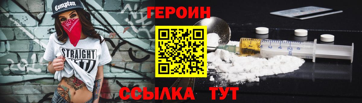ГЕРОИН белый Белгород