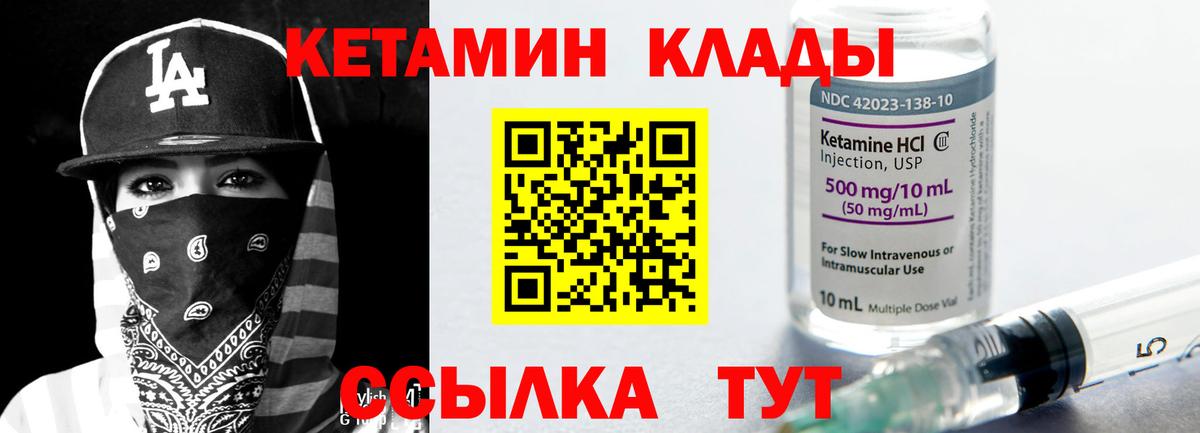 КЕТАМИН VHQ Белгород