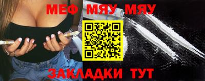 мяу мяу кристалл Бийск