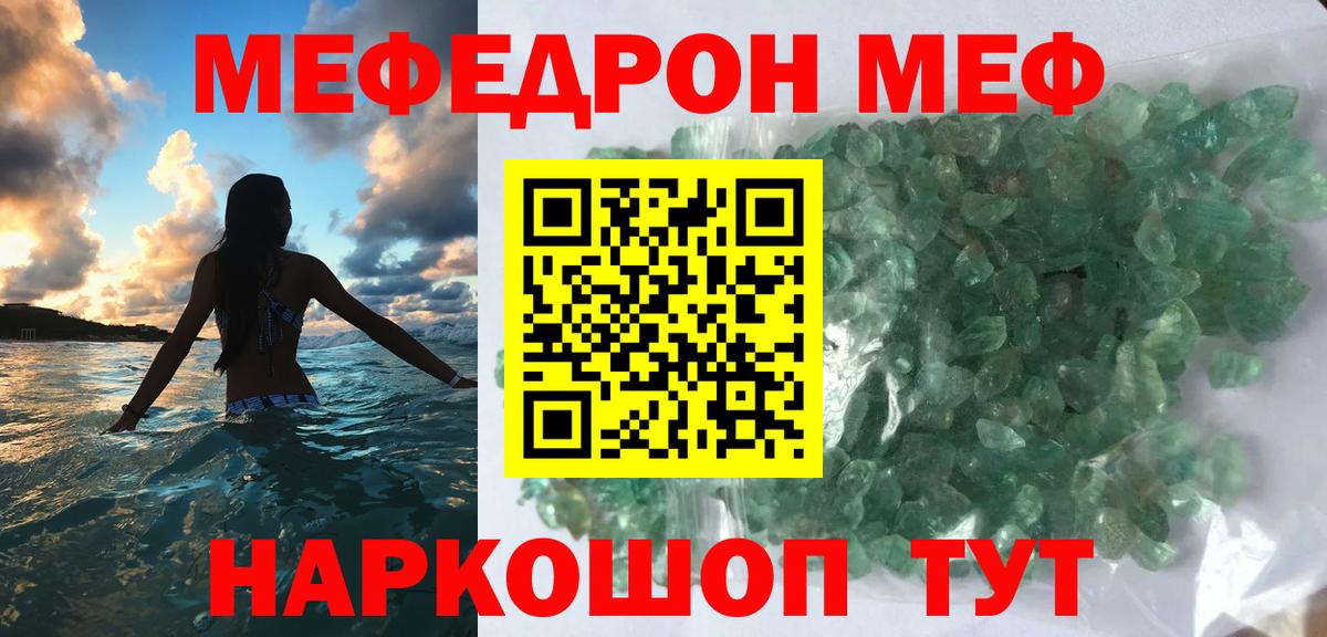 МЕФ  МЕФ мяу мяу  Вход с VPN  Меф  Белгород  МЯУ-МЯУ мяу мяу 